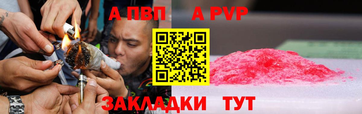 Alfa_PVP Crystall  A PVP мука  A PVP  APVP мука  Вход с VPN  Железноводск 