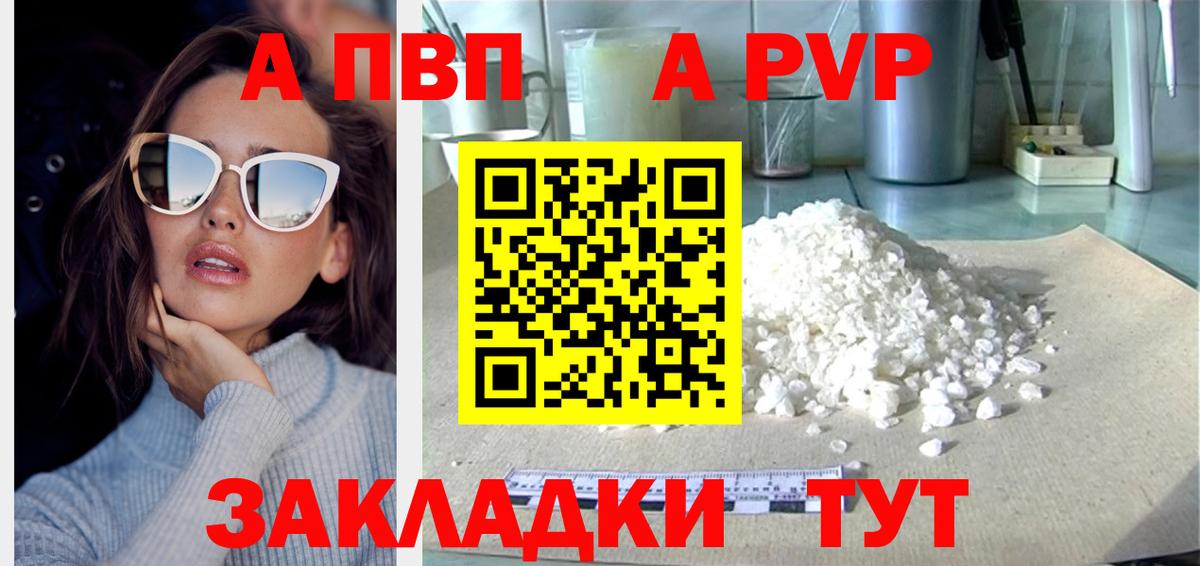 APVP VHQ Железноводск
