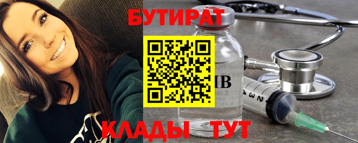 Бутират вода Железноводск