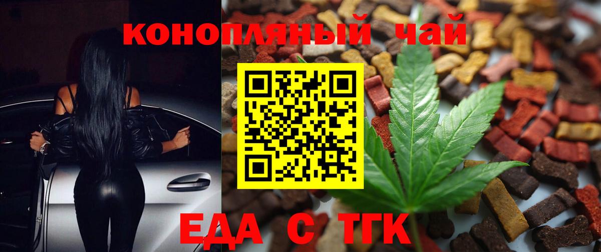 Железноводск  Cannafood конопля  Вход с VPN 