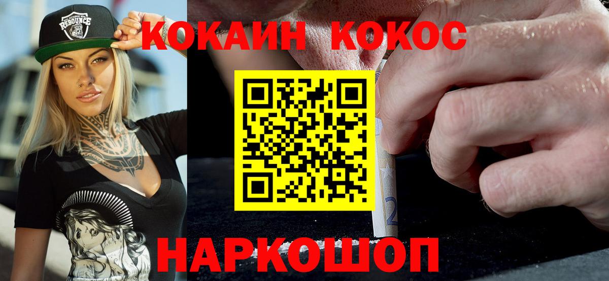 Кокаин Эквадор  COCAIN Fish Scale  Железноводск  Вход с VPN 