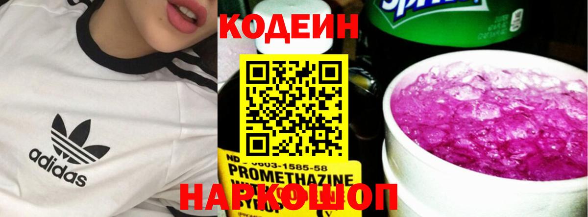 Кодеиновый сироп Lean напиток Lean (лин) Железноводск