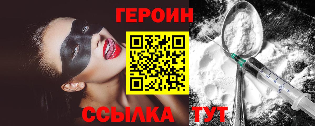 Героин хмурый  Вход с VPN  Железноводск 