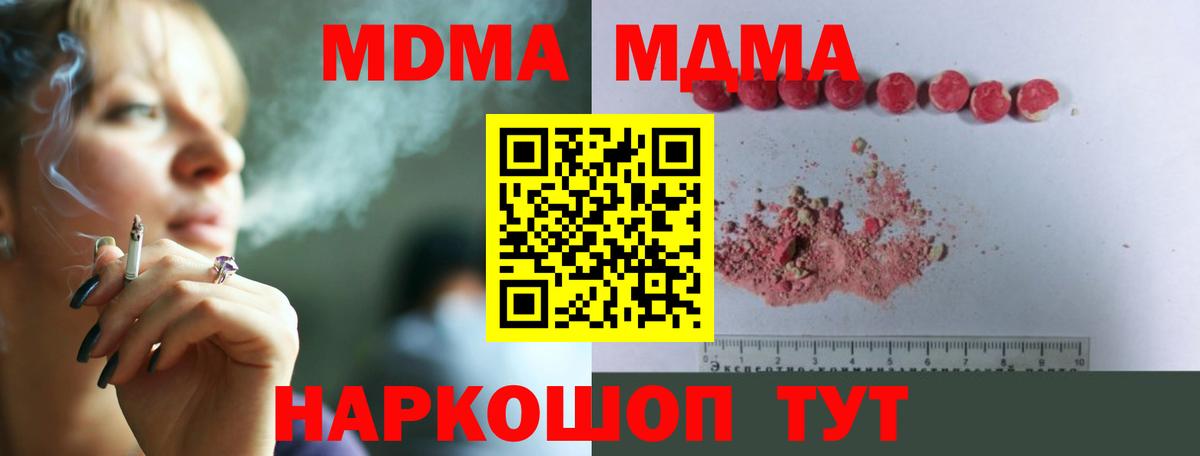Железноводск  MDMA кристаллы  МДМА VHQ  MDMA  Вход с VPN 