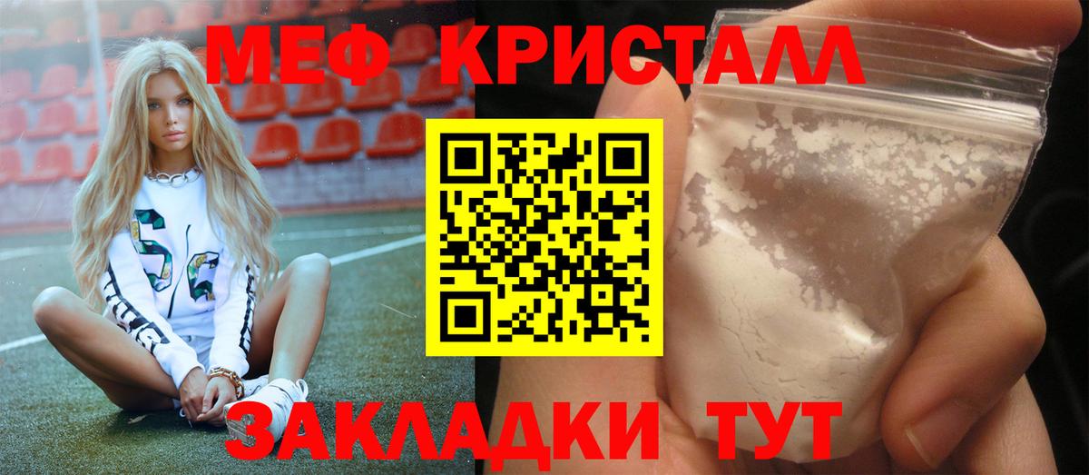 Железноводск  МЕФ кристаллы  Меф  дарнет шоп  Вход с VPN  МЕФ мука 