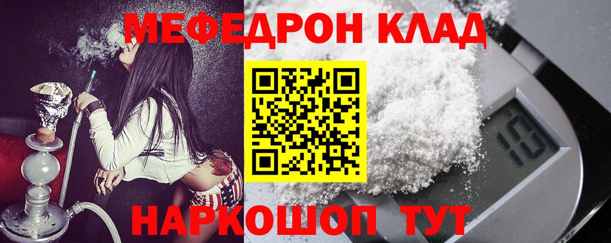 Меф мяу мяу кристаллы Железноводск