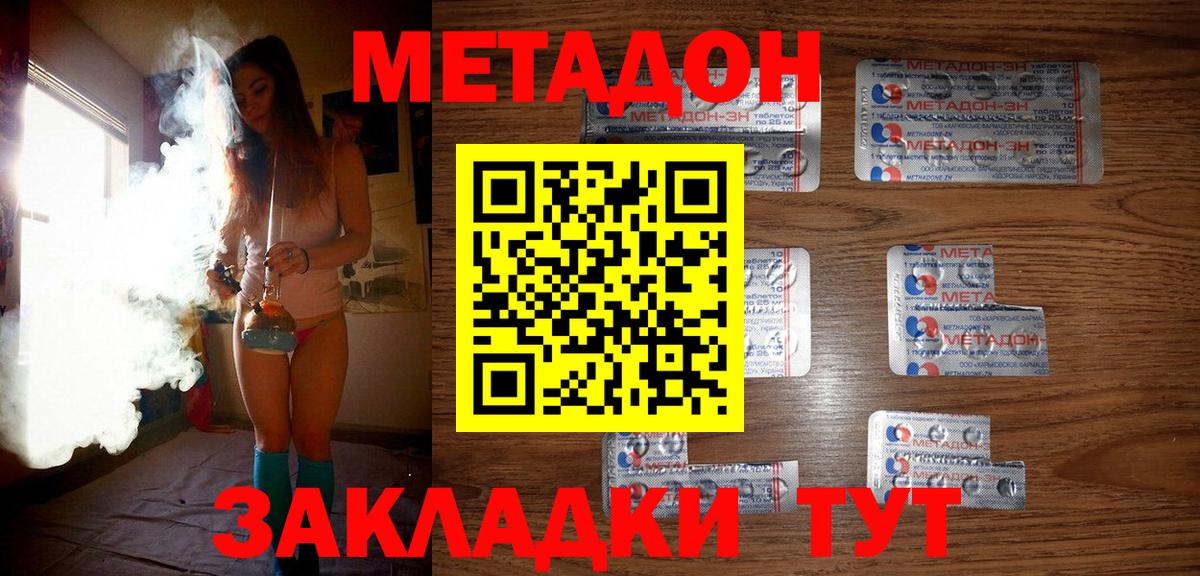 МЕТАДОН methadone  Вход с VPN  OMG вход  Железноводск 