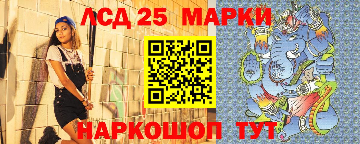 Наркотические марки 1500мкг Железноводск